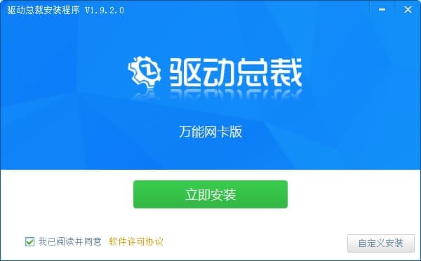 驱动总裁万能网卡版