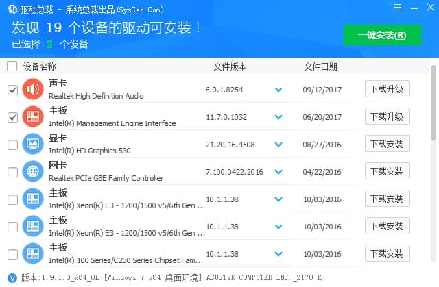 驱动总裁万能网卡版2018驱动安装过程