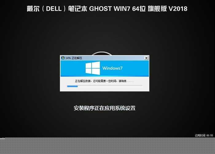 戴尔XPS 8930台式机WIN7系统安装过程