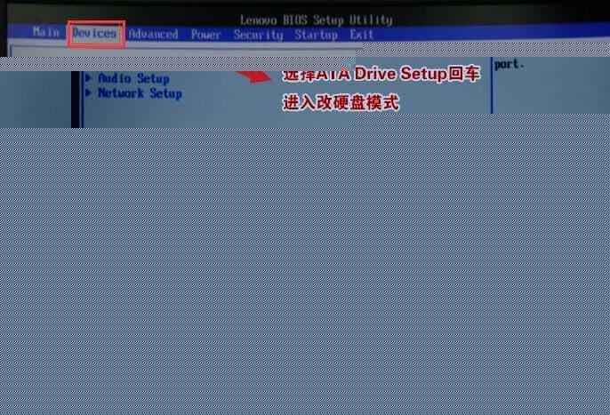 选择ATA Drive Setup回车 进入改硬盘模式