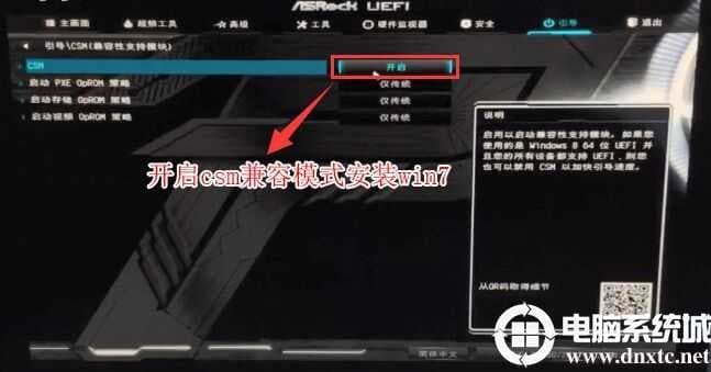 开启csm兼容模式