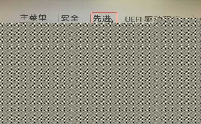 进入“先进”选项关闭安全启动和启用传统模式支持