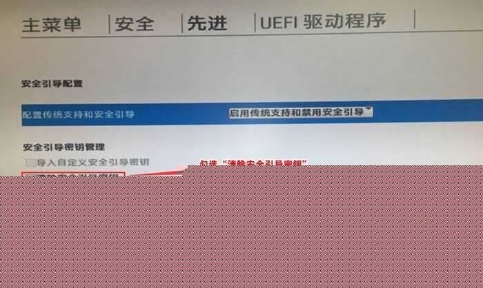 勾选“清除安全引导密钥”