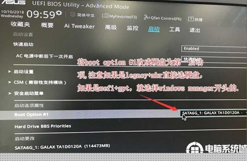 boot option#1改成硬盘为第一启动项