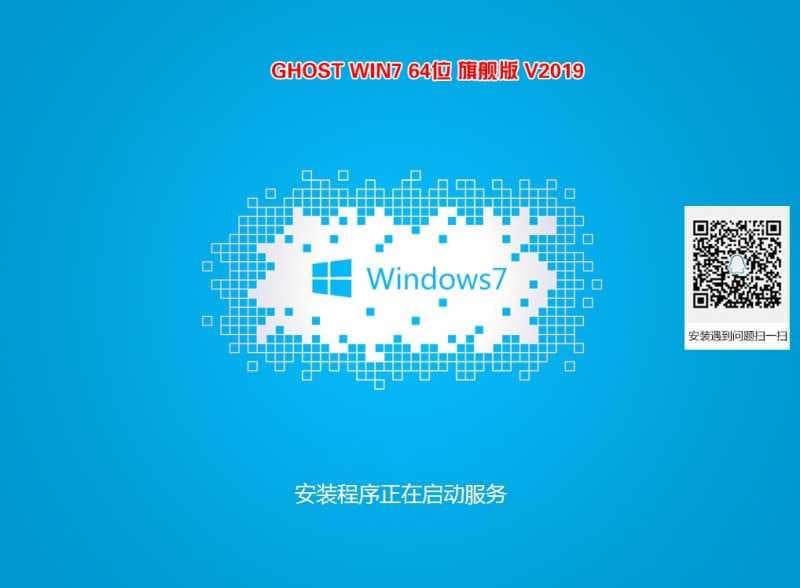 2019年GHOST WIN7 64位旗舰版安装图集：安装初始化