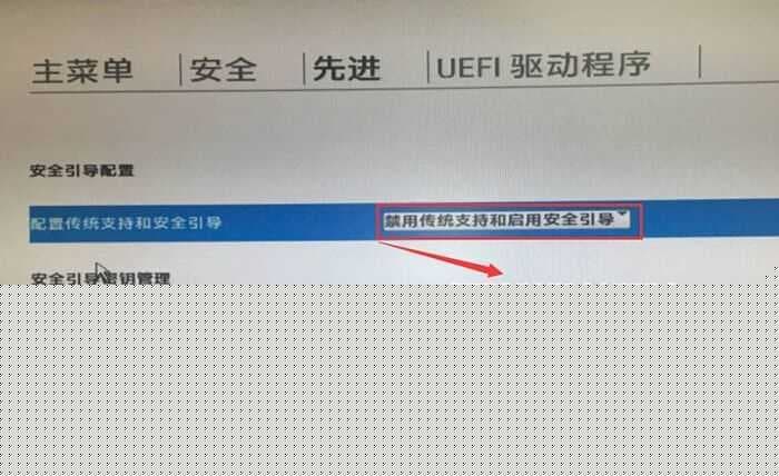 启用传统支持和禁用安全引导