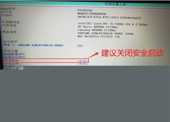关闭安全启动