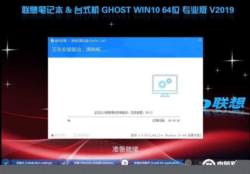 联想小新笔记本 win10系统安装过程