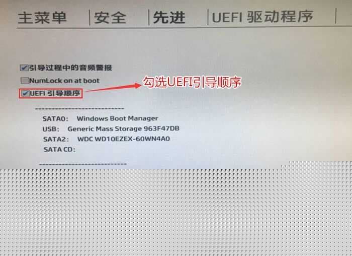 将UEFI顺序前面的勾上