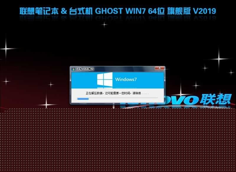 联想小新 15笔记本 WIN7系统安装过程