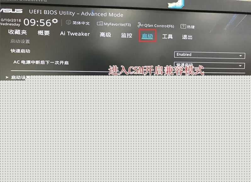 CSM support由disabled改成enabled开启兼容模式