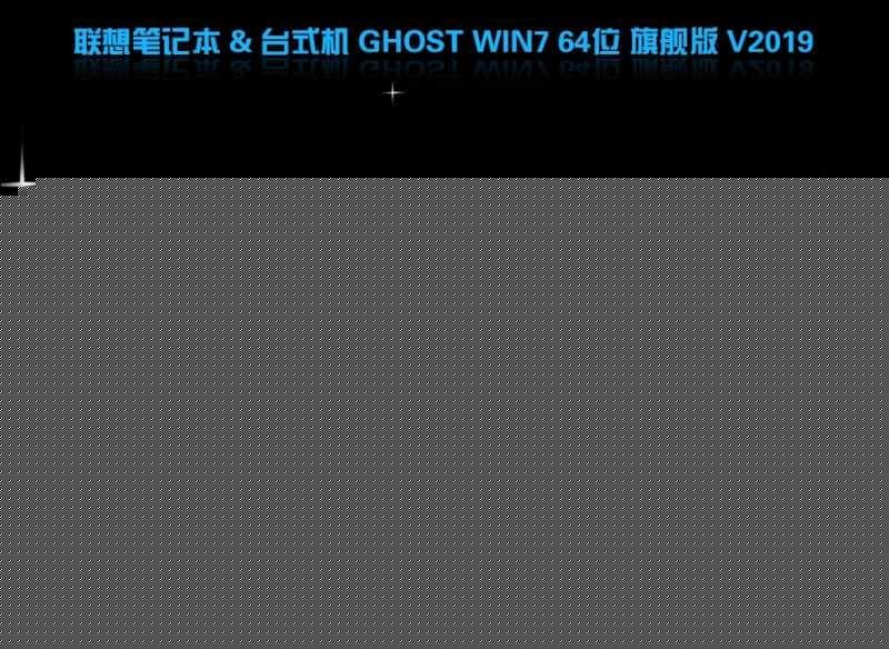 联想拯救者 Y9000X笔记本 WIN7系统安装过程