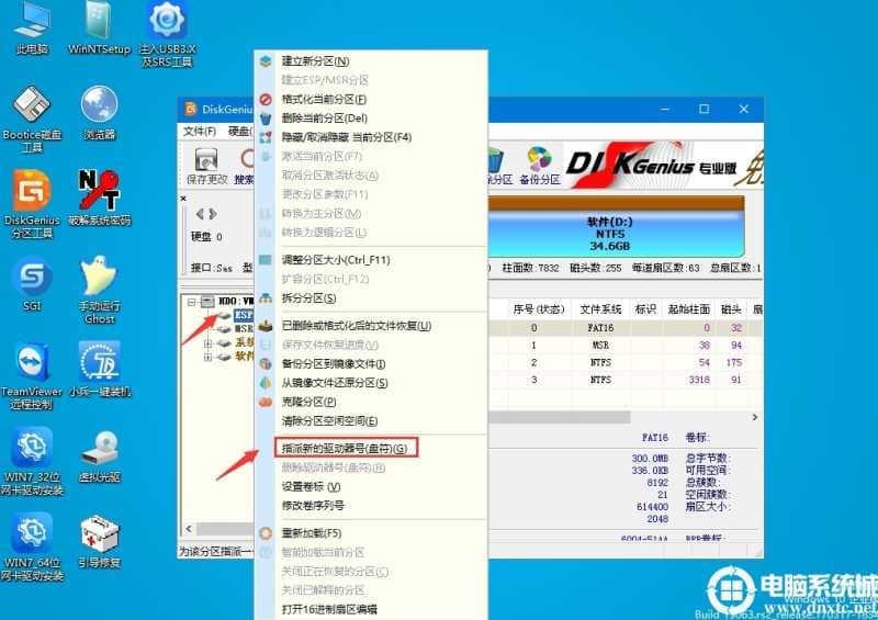 指定esp分区盘符