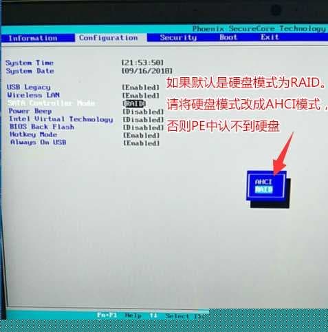 将硬盘模式由raid改成ahci