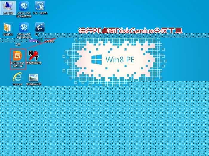 运行diskgenius分区工具
