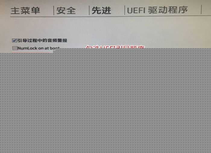 将UEFI顺序前面的勾上