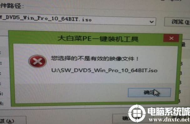 您选择的不是有效的映像文件 您选择的不是有效的映像文件
