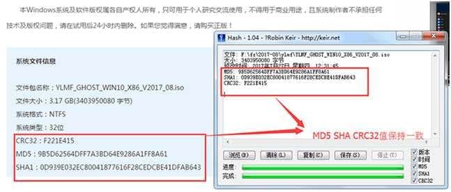 效验下载的系统镜像文件md5值