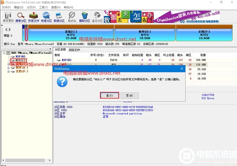 删除MSR分区