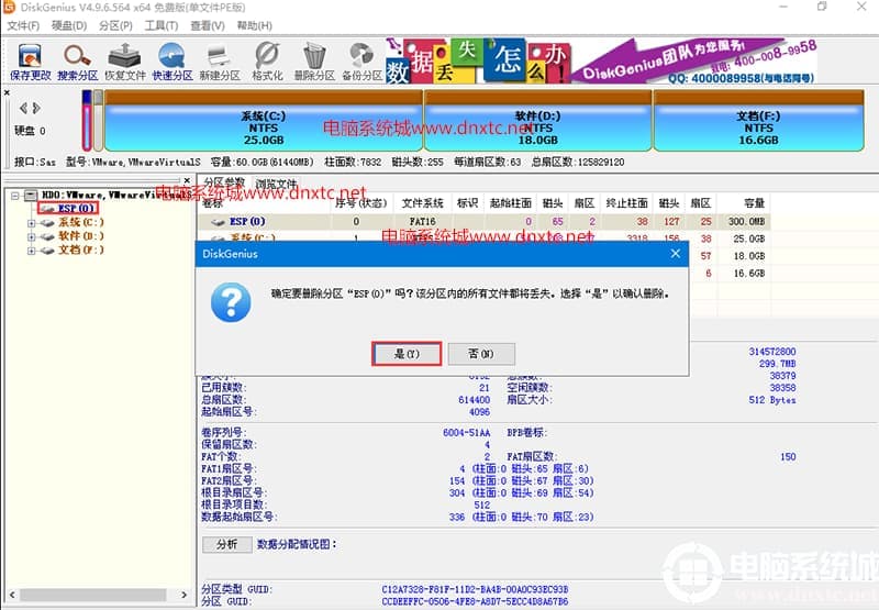 删除ESP分区