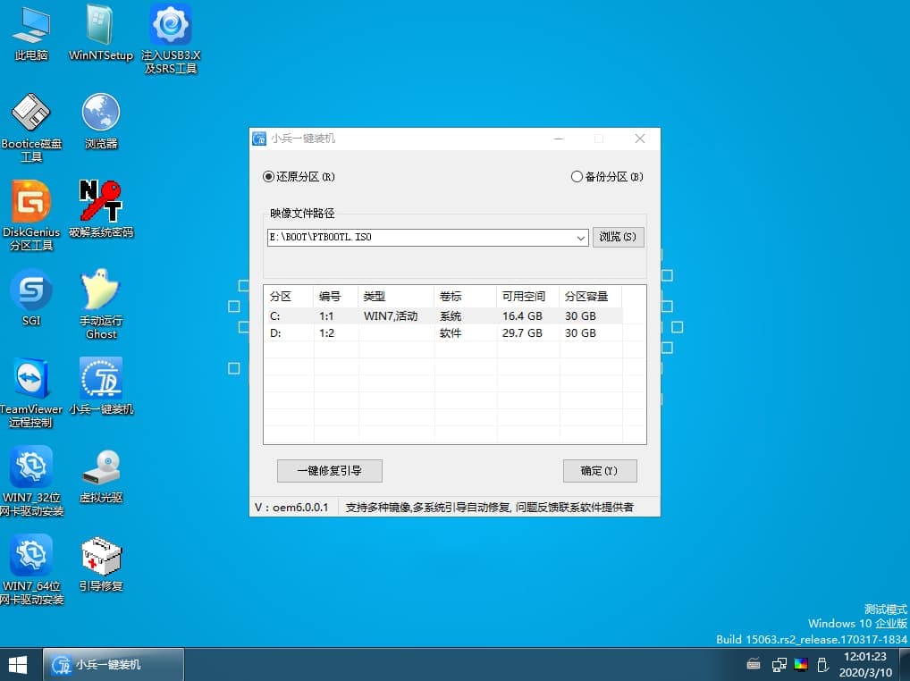 winpe系统