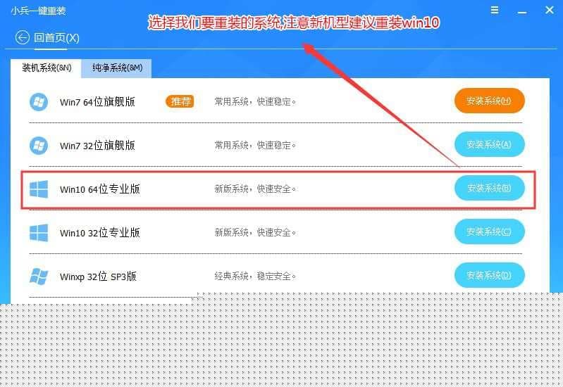 选择要重装的win10 64位专业版系统