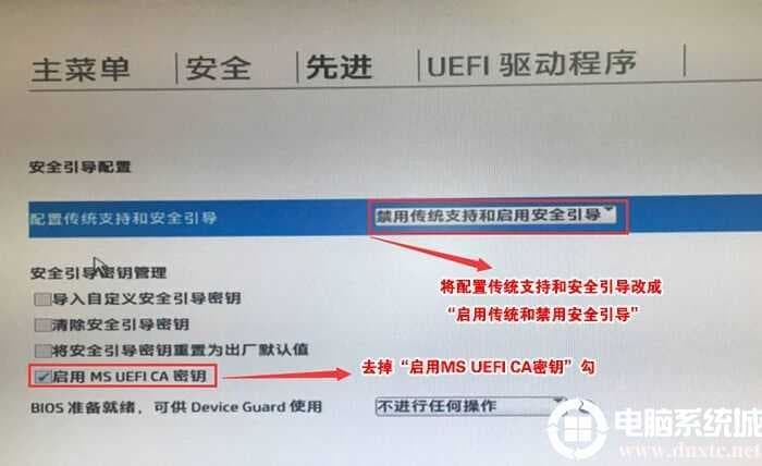 启用传统支持和禁用安全引导