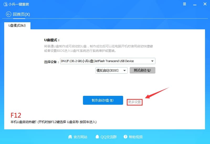 选择更多设置