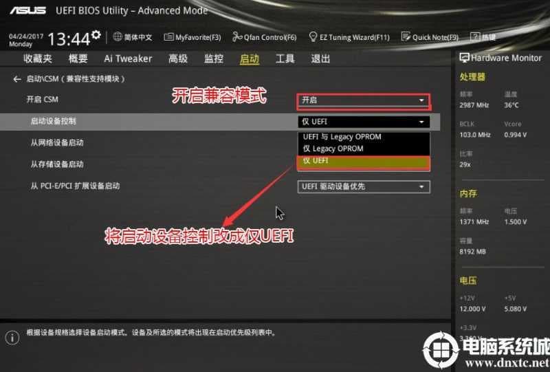 开启兼容模式和uefi引导