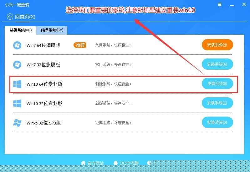 选择要重装的win10 64位专业版系统