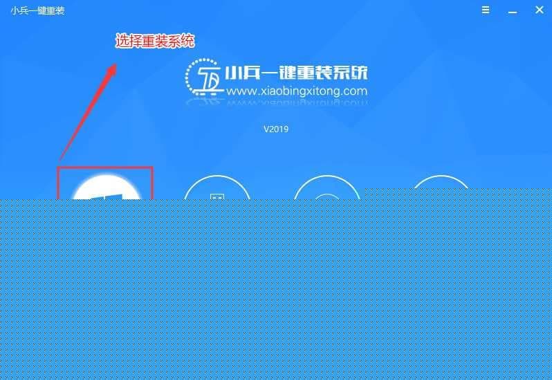 选择重装系统