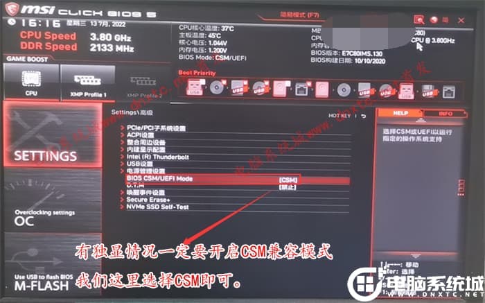微星主板开启csm