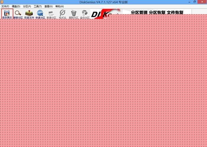 保存更改