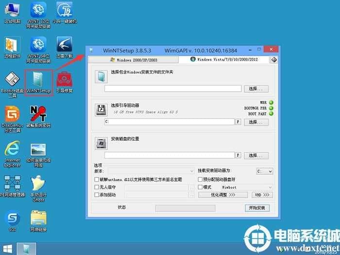 winNTsetup工具