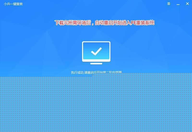重启进入重装系统win10的环境