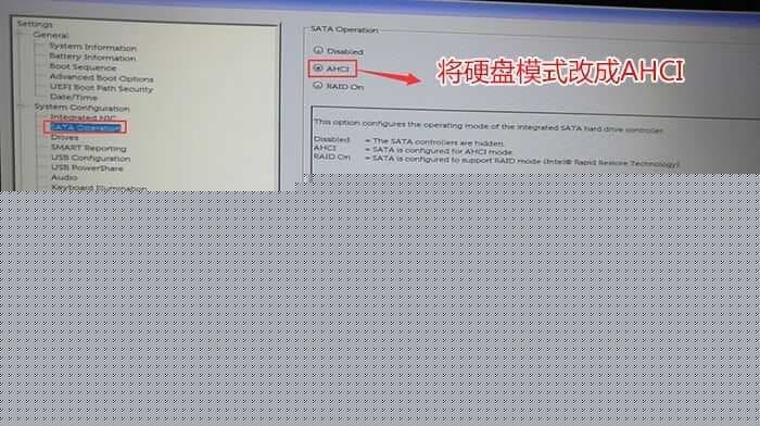 将硬盘模式改成ahci模式
