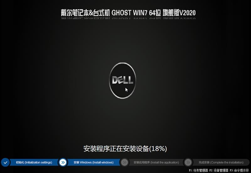 戴尔10代cpu台式机WIN7系统安装过程