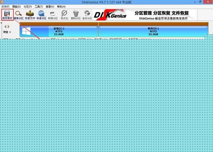 保存更改
