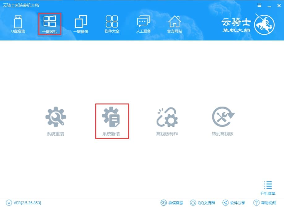 云骑士重装系统靠谱吗