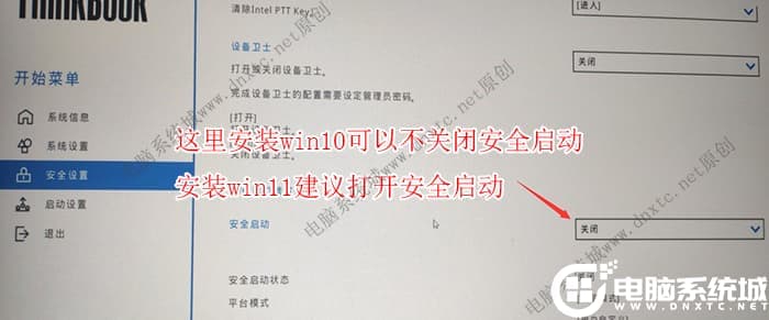 关闭安全启动