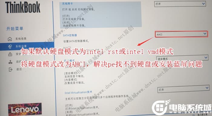 更改硬盘模式为AHCI