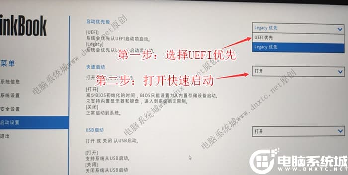 设置uefi引导