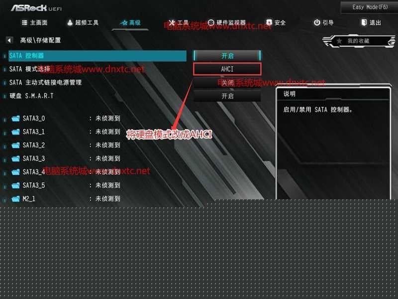 改硬盘模式为AHCI