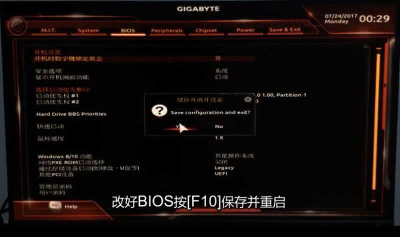 F10保存设置