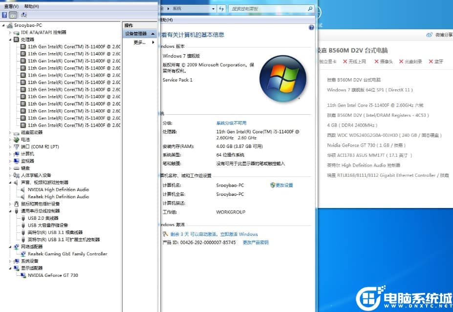 技嘉b560安装win7后效果图