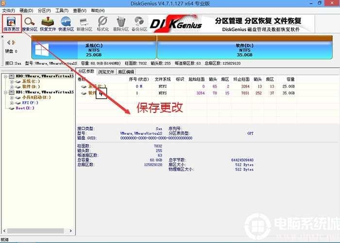 保存更改