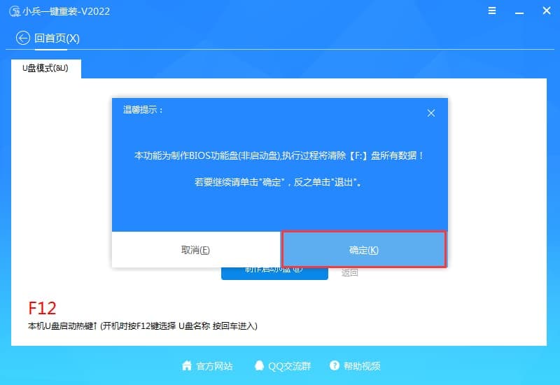 制作功能盘