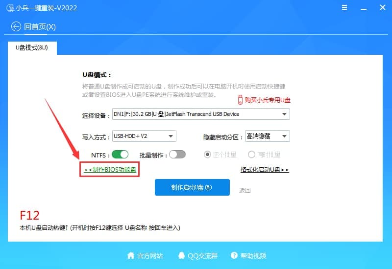 制作bios功能盘