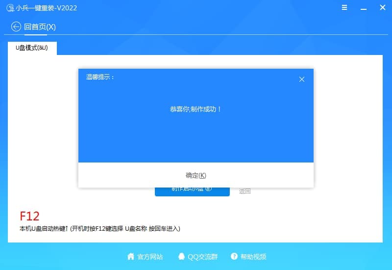 制作成功