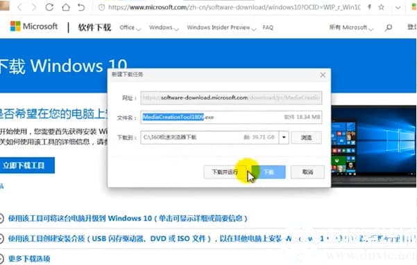 win7免费升级win10方法
